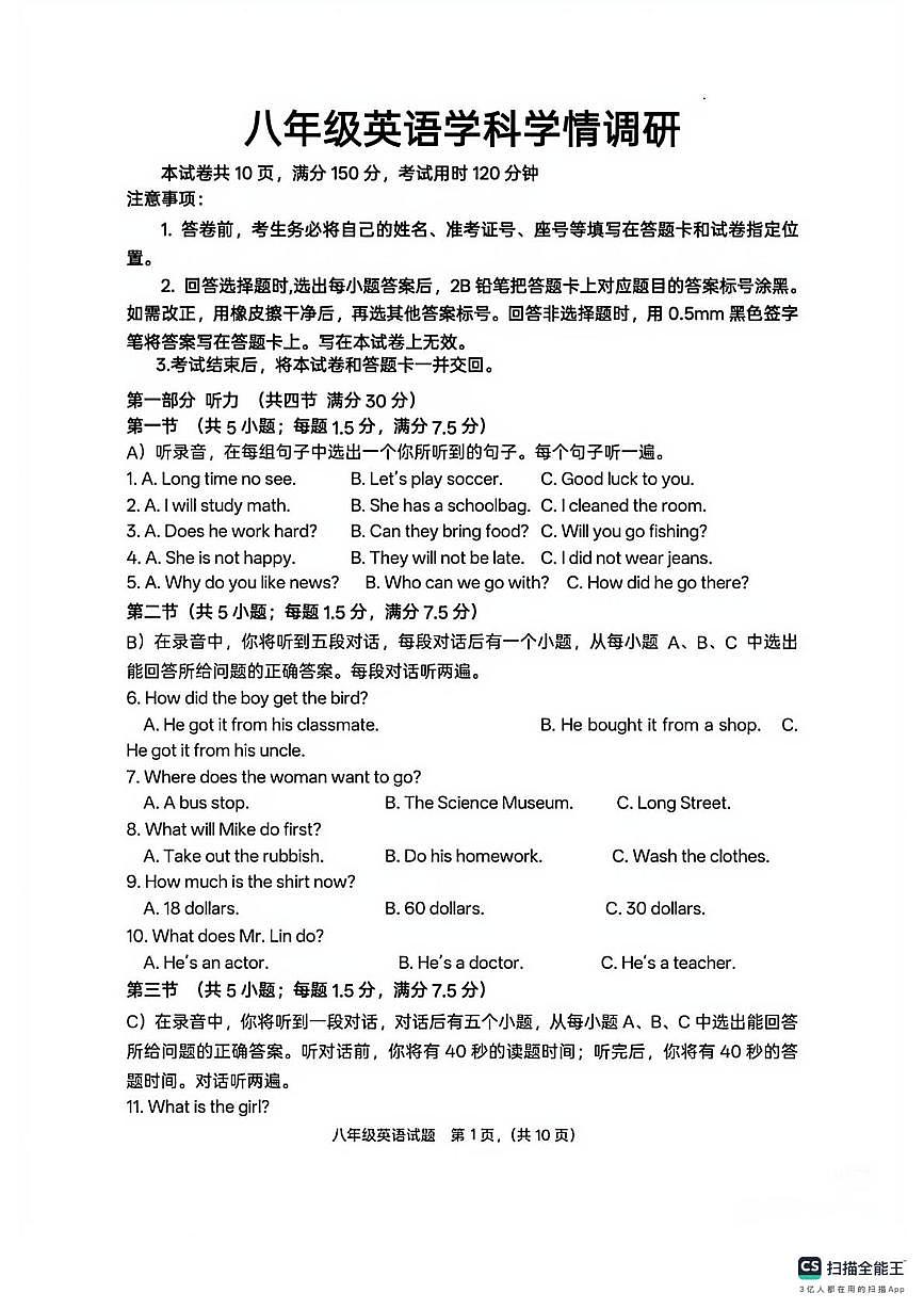 山东省济南市章丘区2025-2026学年1月八年级上学期英语期末学情调研卷第1页