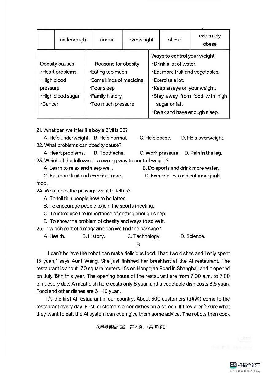 山东省济南市章丘区2025-2026学年1月八年级上学期英语期末学情调研卷第3页