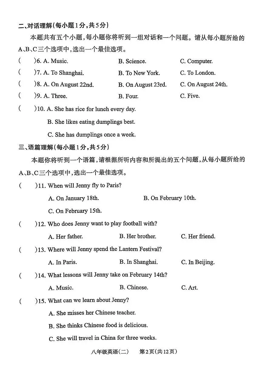 山西省2025—2026学年上学期八年级英语期末质量监测(二)第2页