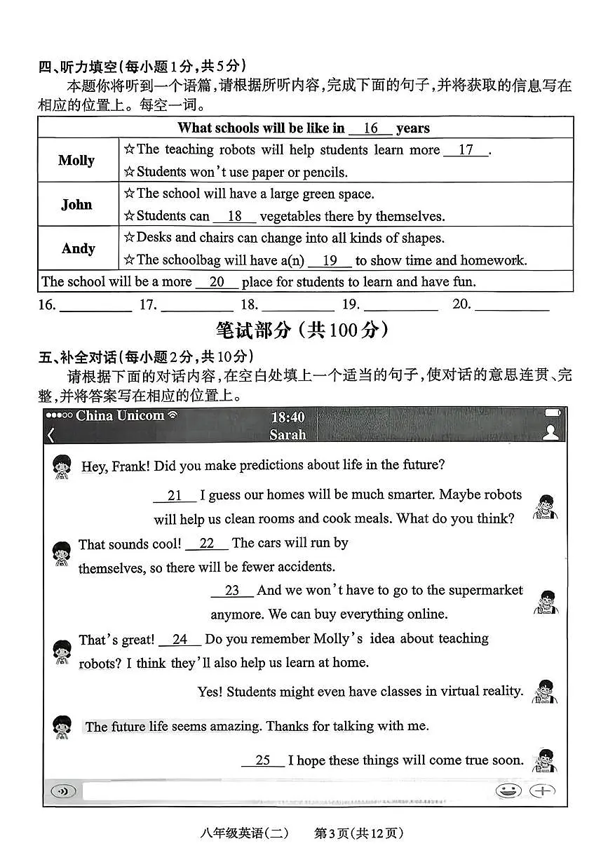 山西省2025—2026学年上学期八年级英语期末质量监测(二)第3页