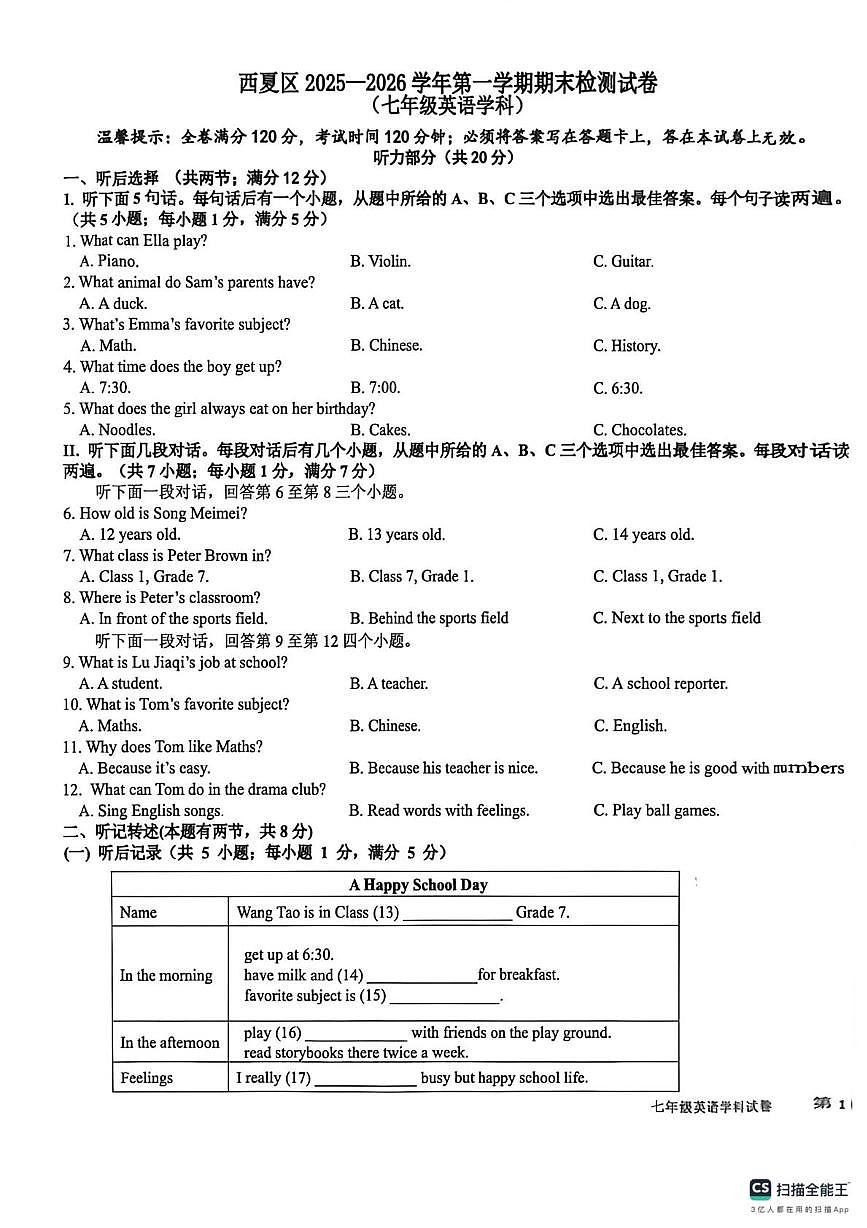 宁夏回族自治区银川市西夏区2025-2026学年七年级上学期英语期末试卷第1页