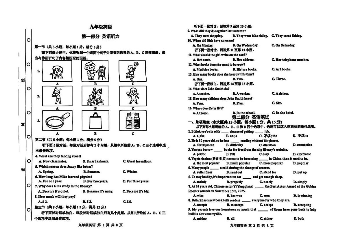天津市红桥区2025-2026学年上学期九年级期末英语试题第1页