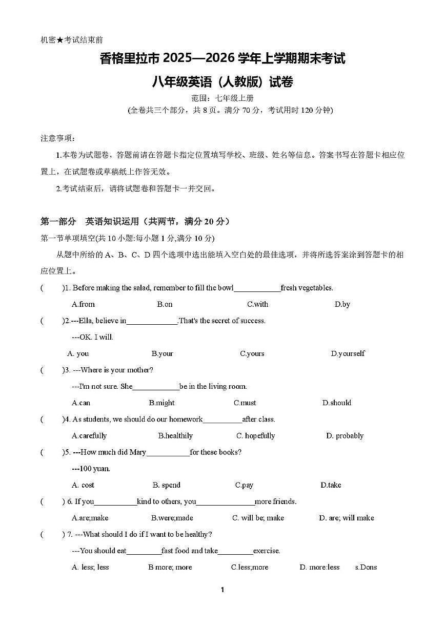 云南省迪庆州香格里拉市2025-2026学年上学期八年级期末考英语试卷第1页