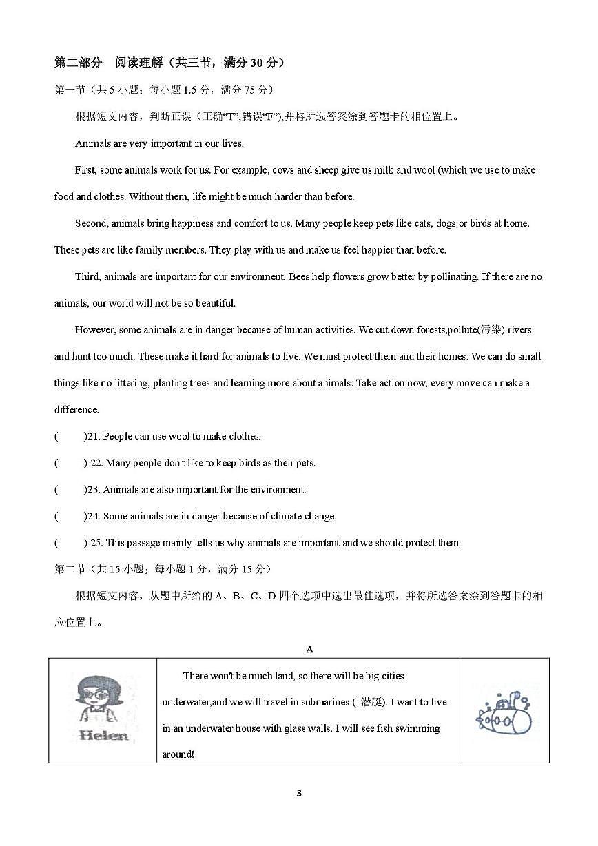 云南省迪庆州香格里拉市2025-2026学年上学期八年级期末考英语试卷第3页