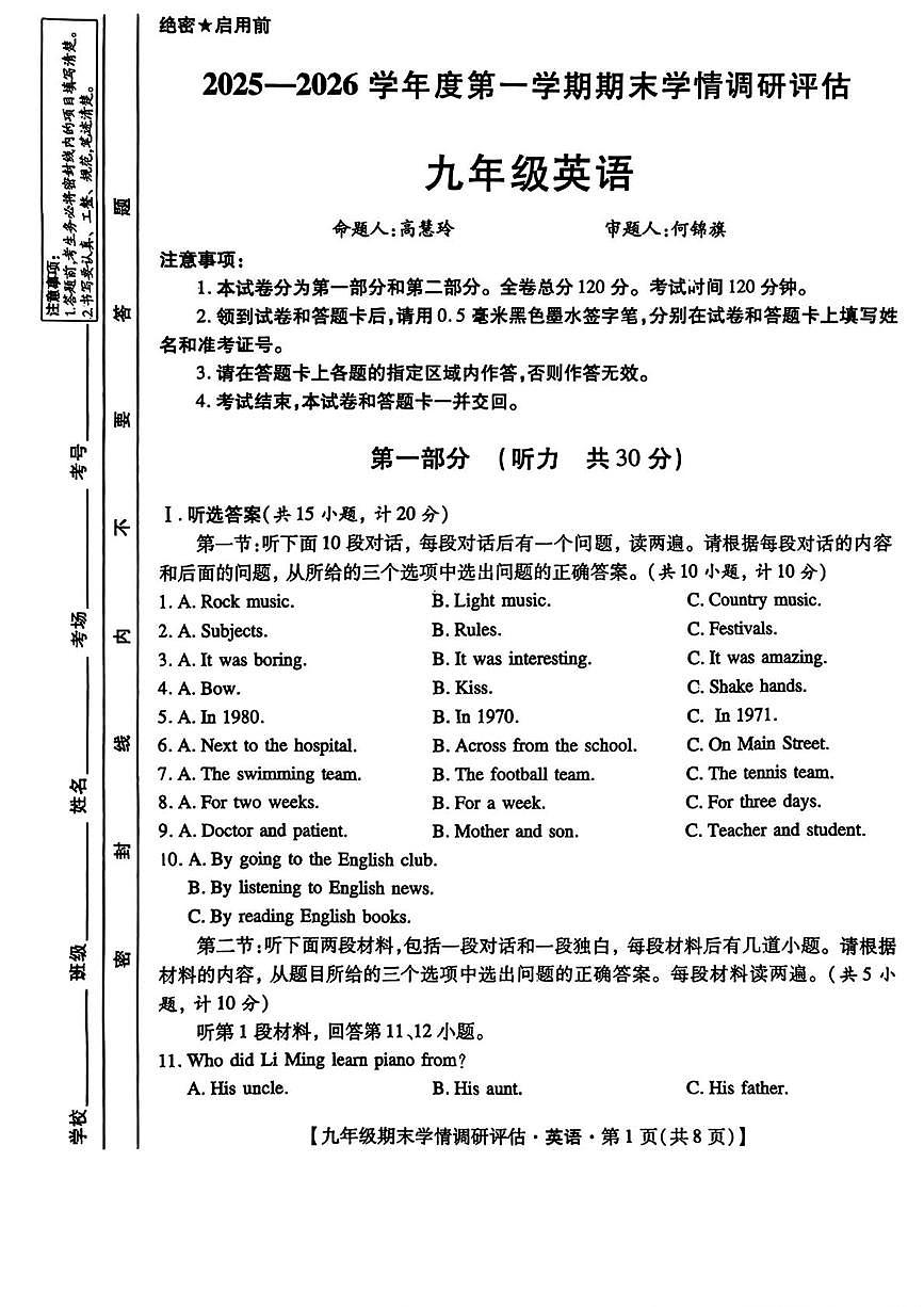 陕西省榆林市靖边县五校2025-2026学年上学期九年级1月期末英语试题第1页