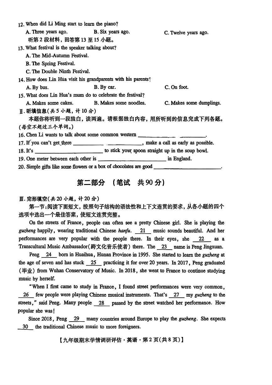 陕西省榆林市靖边县五校2025-2026学年上学期九年级1月期末英语试题第2页