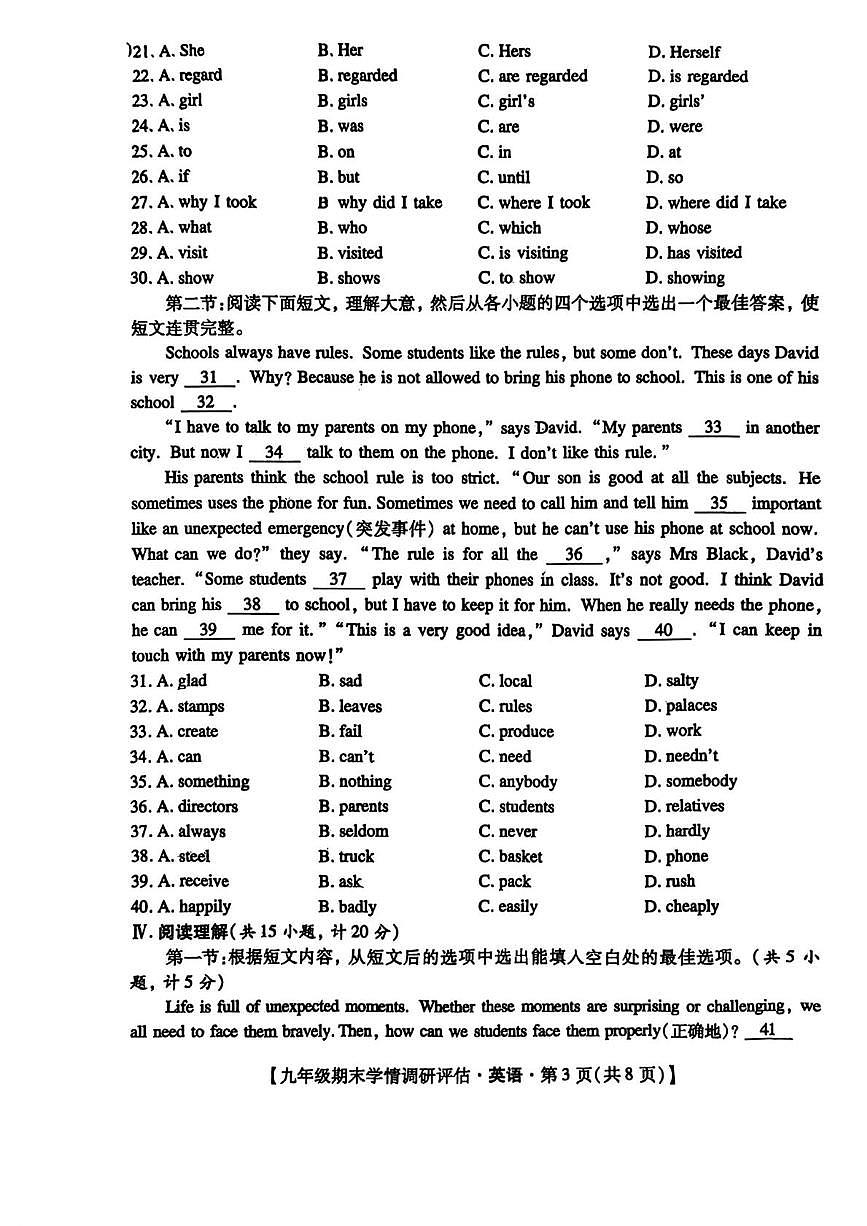 陕西省榆林市靖边县五校2025-2026学年上学期九年级1月期末英语试题第3页