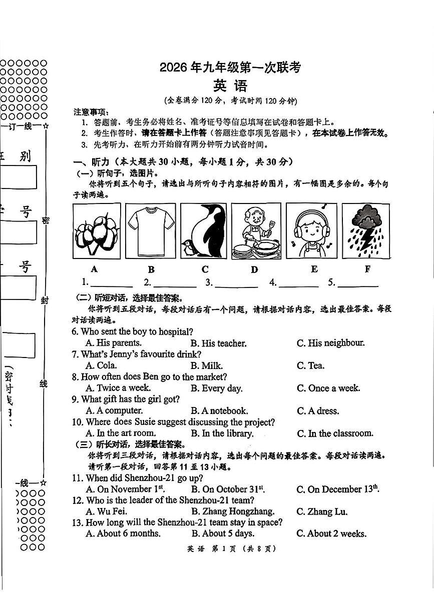 广西柳州市鱼峰区2026年九年级中考一模考试英语试题 （中考模拟）第1页