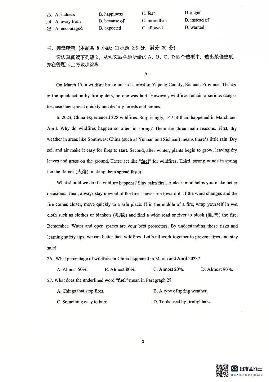 江苏省南通市田家炳中学2025-2026学年八年级上学期周练九英语试卷（月考）第3页