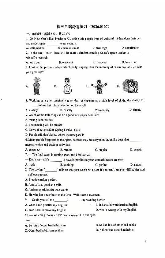 江苏省南通市启秀中学2025-2026学年九年级上学期周练英语试卷2026-1-7（月考）第1页