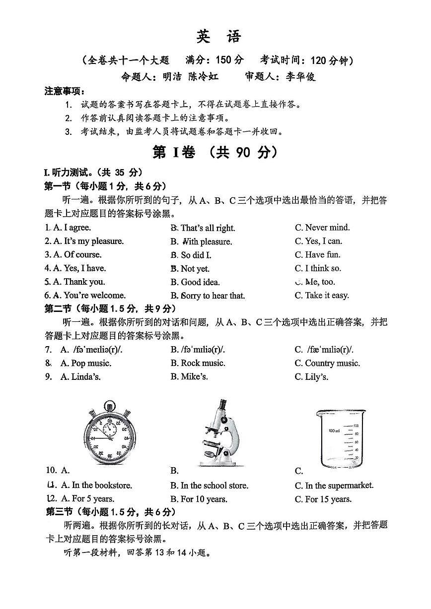 重庆市巴蜀中学2025-2026学年初2026上学期九年级英语1月大周考（月考）第1页