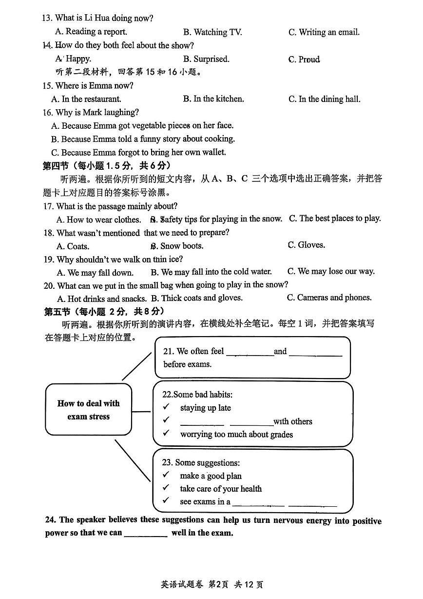 重庆市巴蜀中学2025-2026学年初2026上学期九年级英语1月大周考（月考）第2页