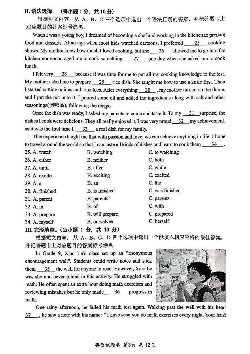重庆市巴蜀中学2025-2026学年初2026上学期九年级英语1月大周考（月考）第3页
