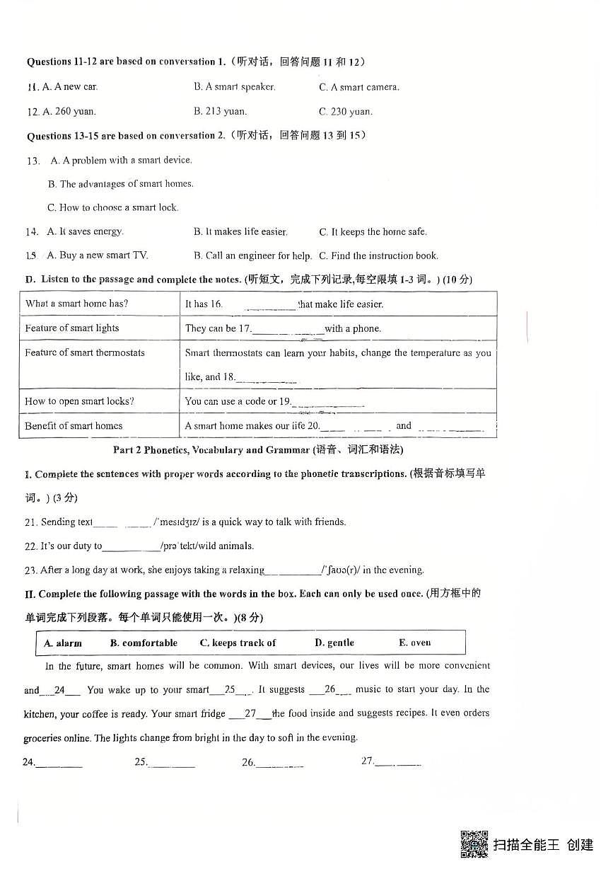 上海市上海大学附属嘉定实验学校2025-2026学年七年级上学期Unit4单元周测英语试卷（月考）第2页