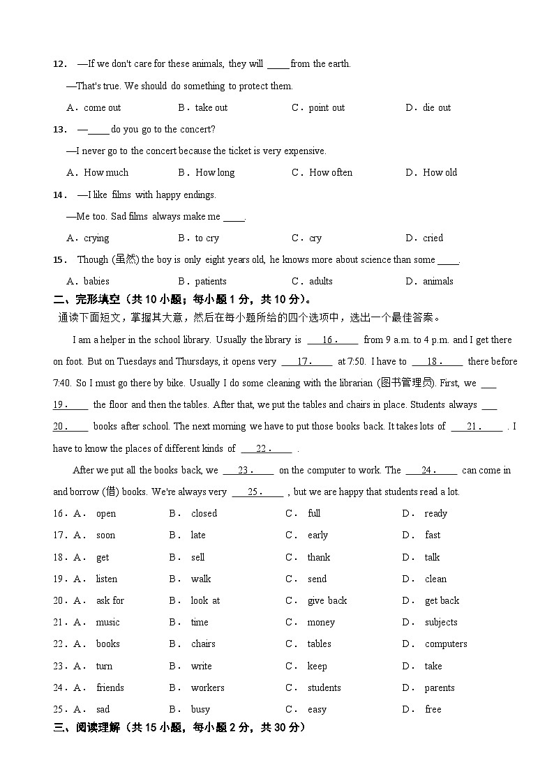 广东省江门市蓬江区2025年七年级上学期期末考试英语试题附答案第2页