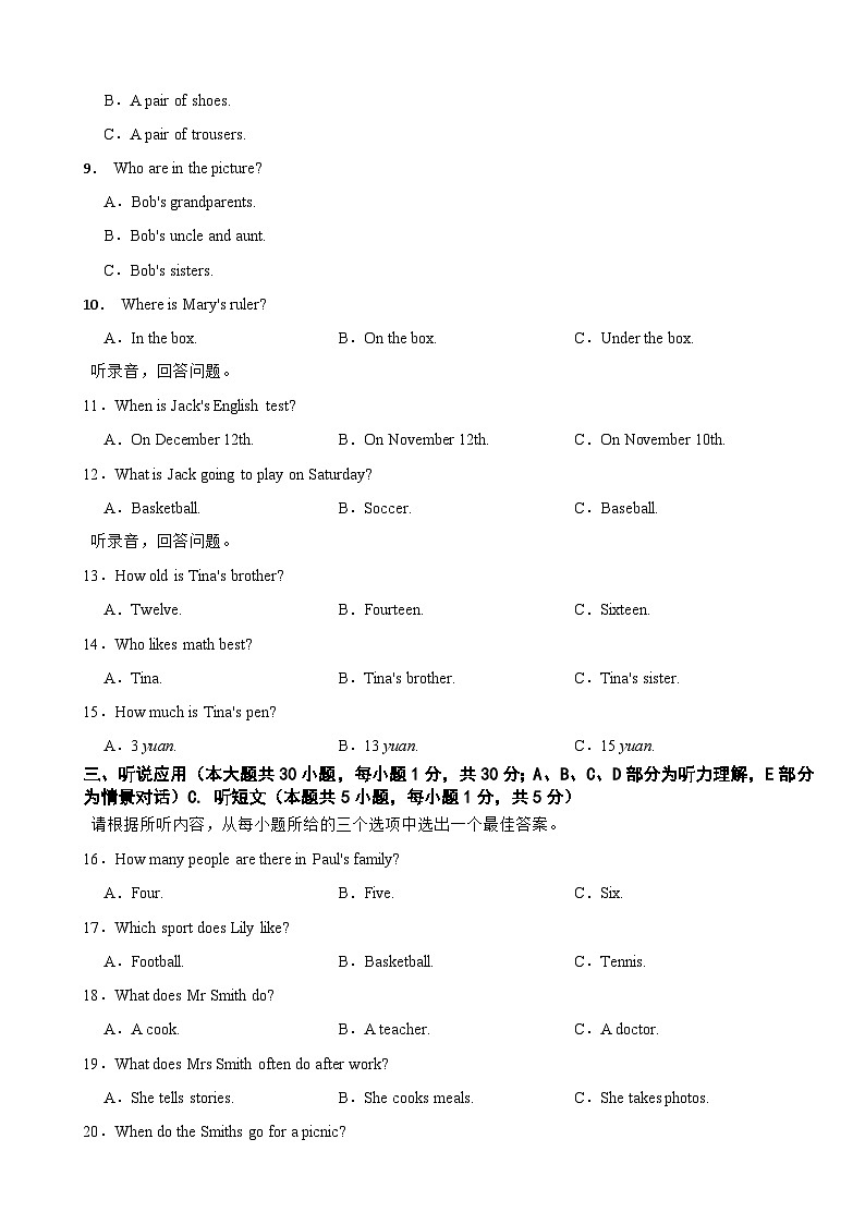 广东省揭阳市普宁市2025年七年级上学期期末考试英语试题附答案第2页