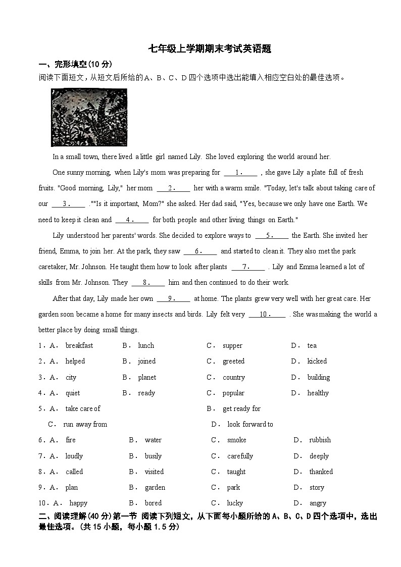 广东省深圳市龙岗区2025年七年级上学期期末考试英语题附答案第1页