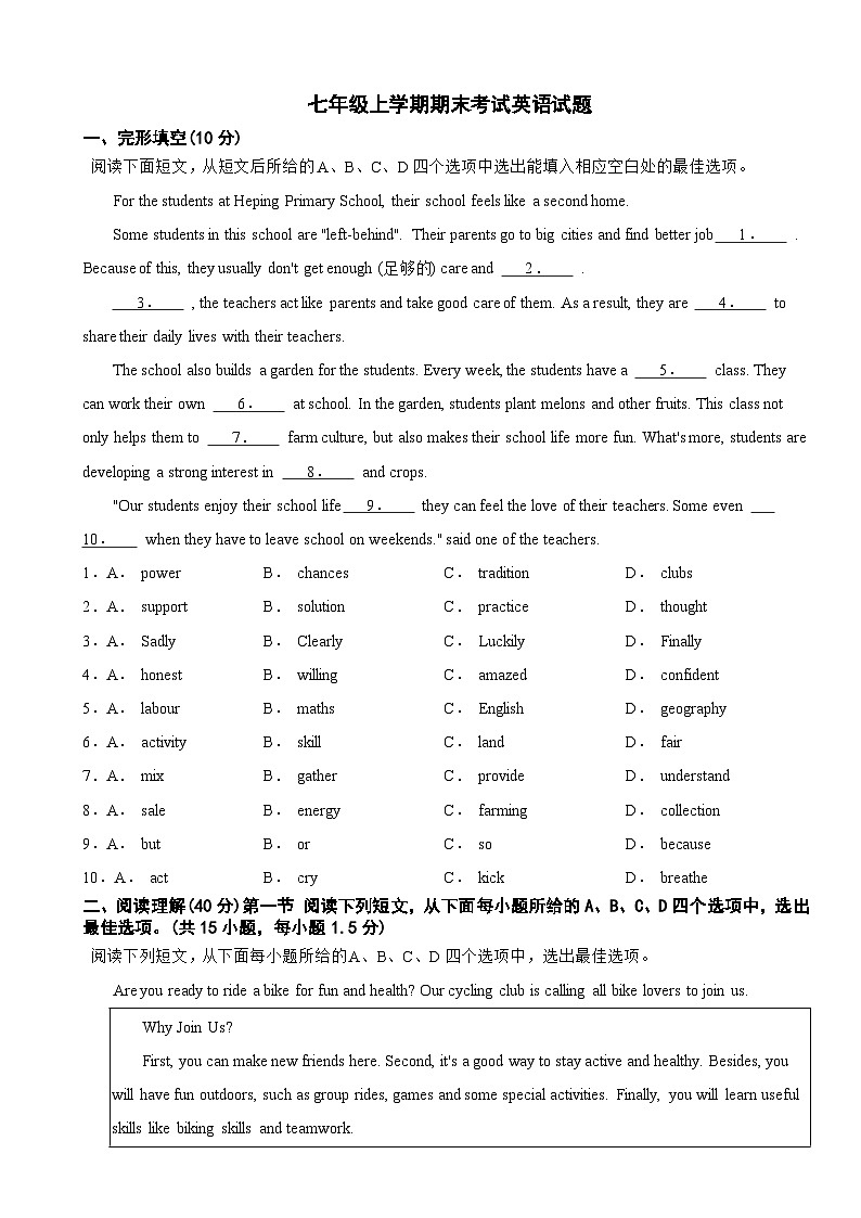 广东省深圳市龙华区2025年七年级上学期期末考试英语试题附答案第1页