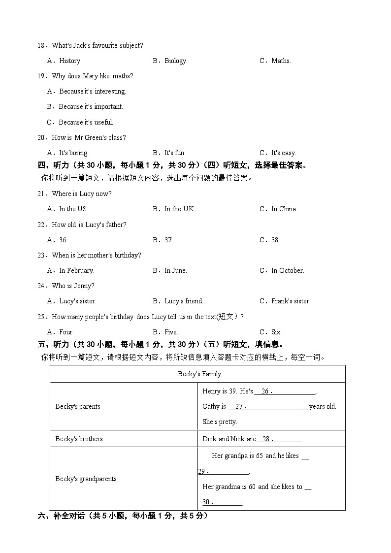 广西河池市环江县2025学年七年级上学期期末检测英语试题附答案第3页