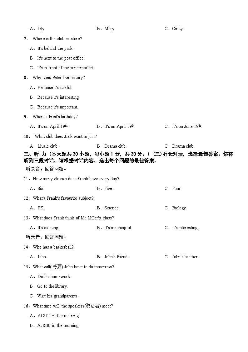 广西贺州市富川县2025年七年级上学期期末检测英语试题附答案第2页