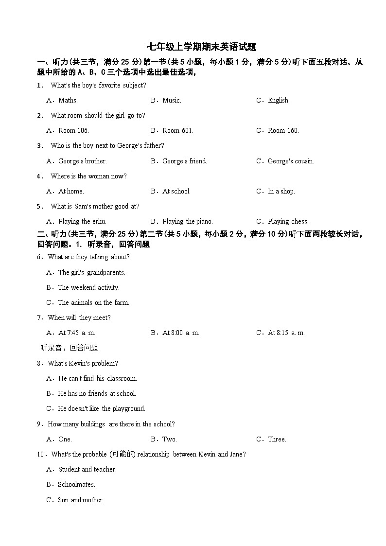 浙江省杭州市余杭区2025年七年级上学期期末英语试题附答案第1页