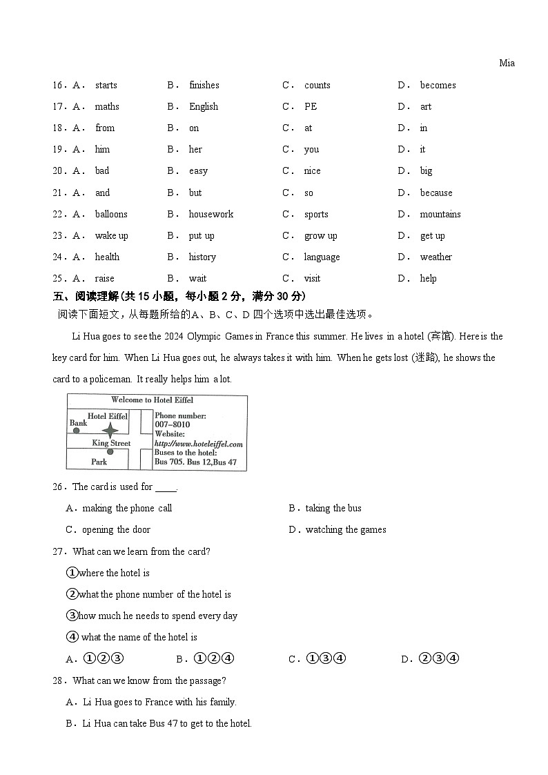 浙江省杭州市余杭区2025年七年级上学期期末英语试题附答案第3页