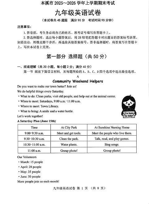 辽宁省本溪市2025-2026学年第一学期九年级英语期末试卷（含答案）第1页