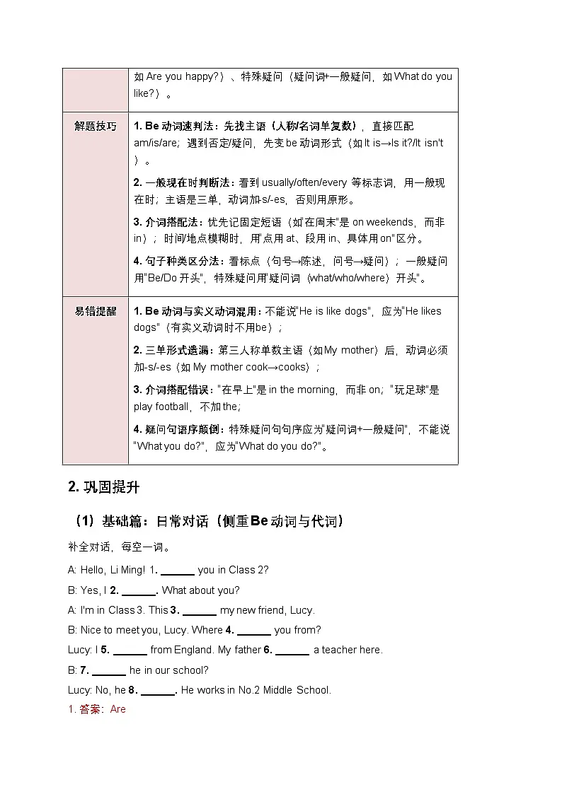 人教版七年级上册寒假复习：基础语法综合复习（解析版）第2页