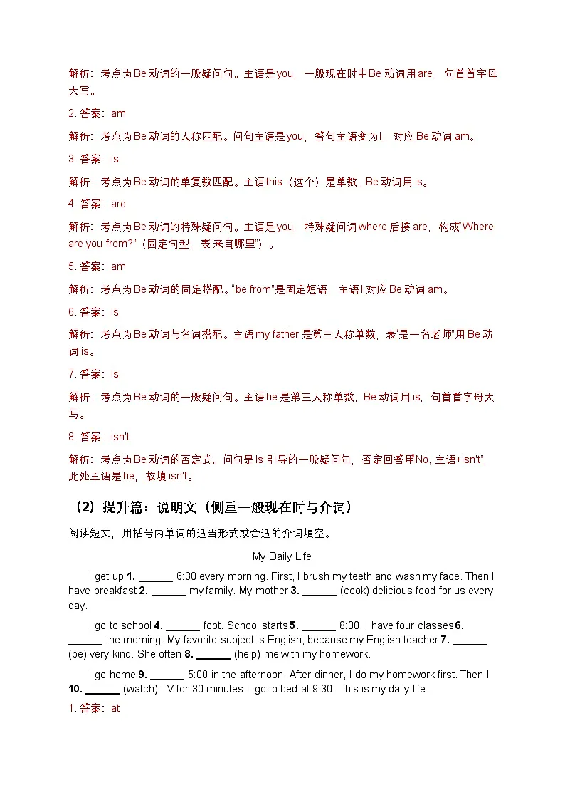 人教版七年级上册寒假复习：基础语法综合复习（解析版）第3页
