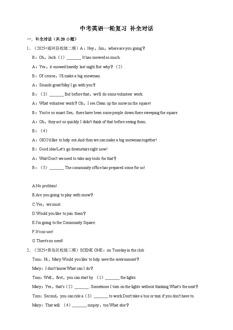 2026年中考英语一轮复习 补全对话练习（含答案解析）第1页
