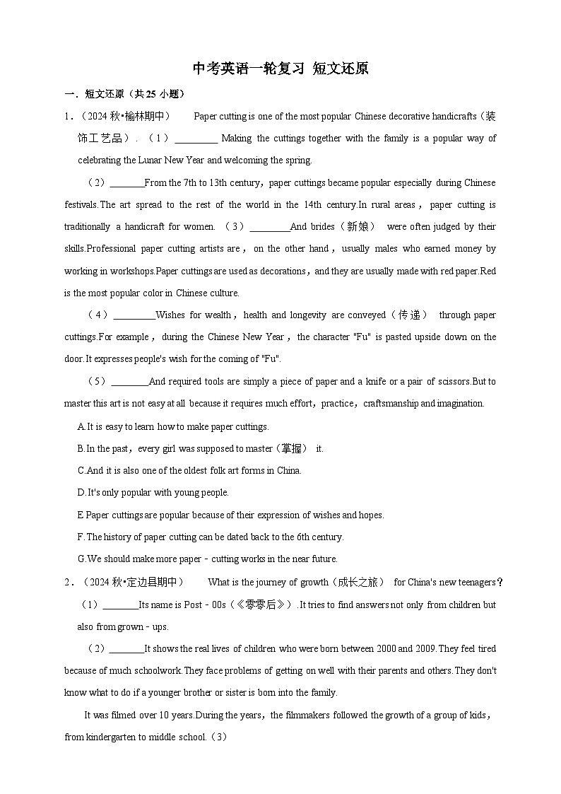 2026年中考英语一轮复习 短文还原练习（含答案解析）第1页