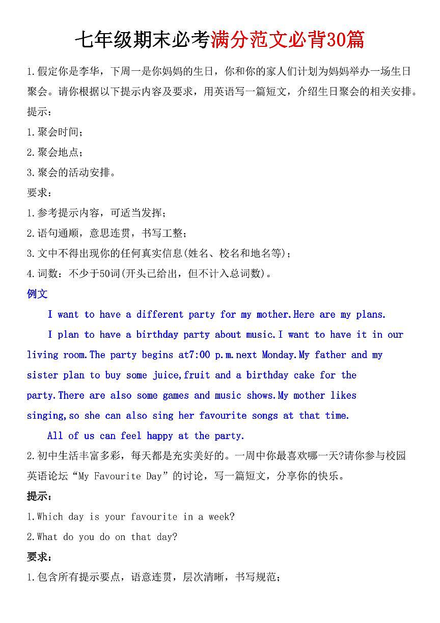 2024版人教版七年级上册英语期末必考满分范文必背30篇知识点第1页