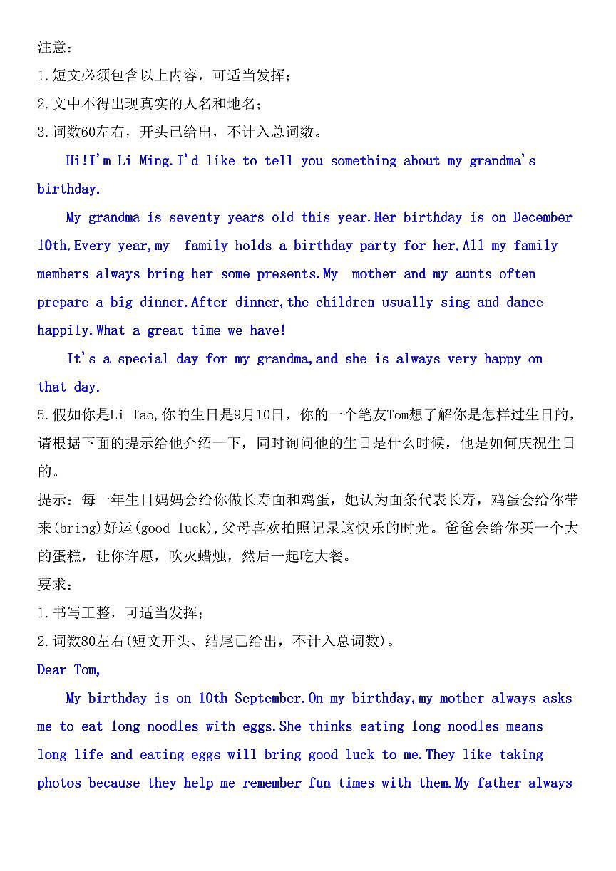 2024版人教版七年级上册英语期末必考满分范文必背30篇知识点第3页