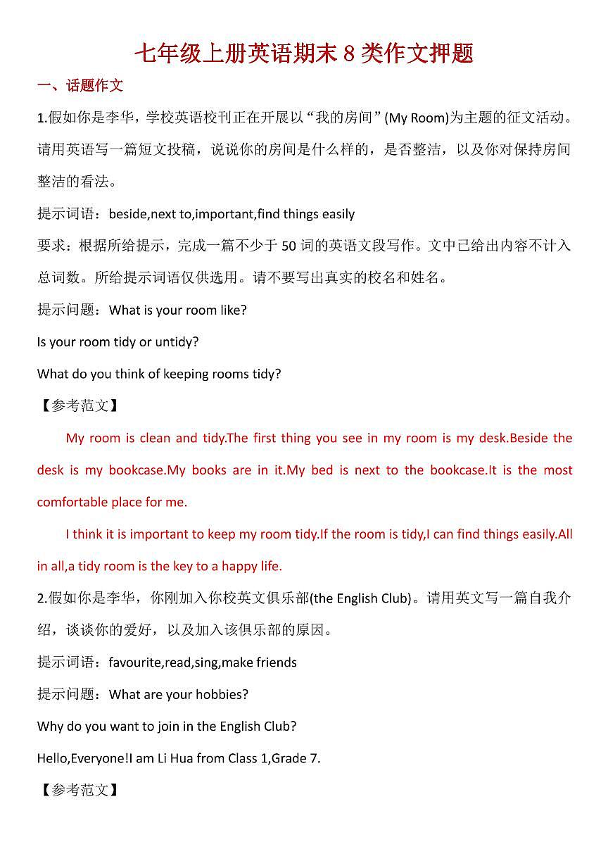 2024版人教版七年级上册英语期末8类作文押题知识点第1页