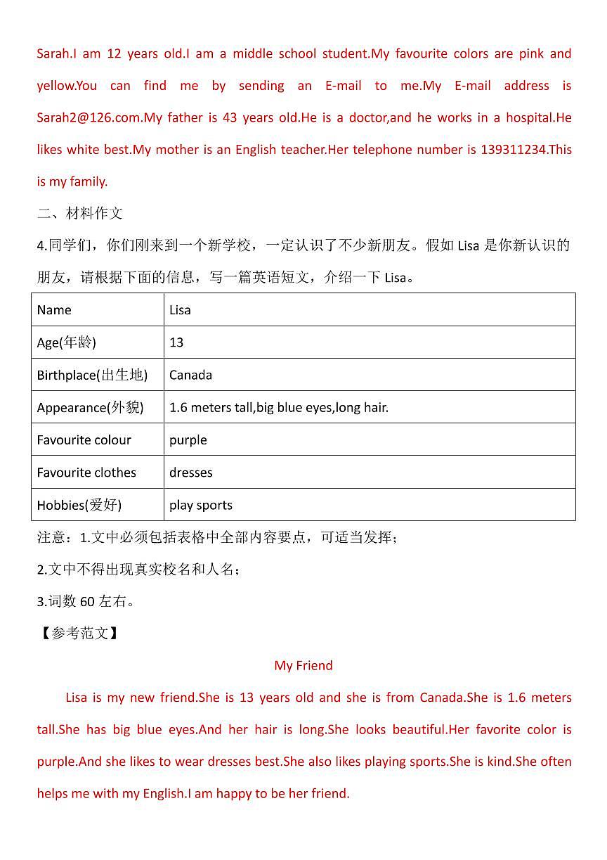 2024版人教版七年级上册英语期末8类作文押题知识点第3页