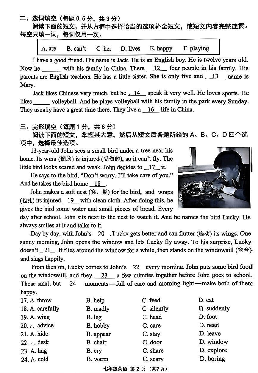2026北京大峪中学初一（上）期末英语试卷第2页