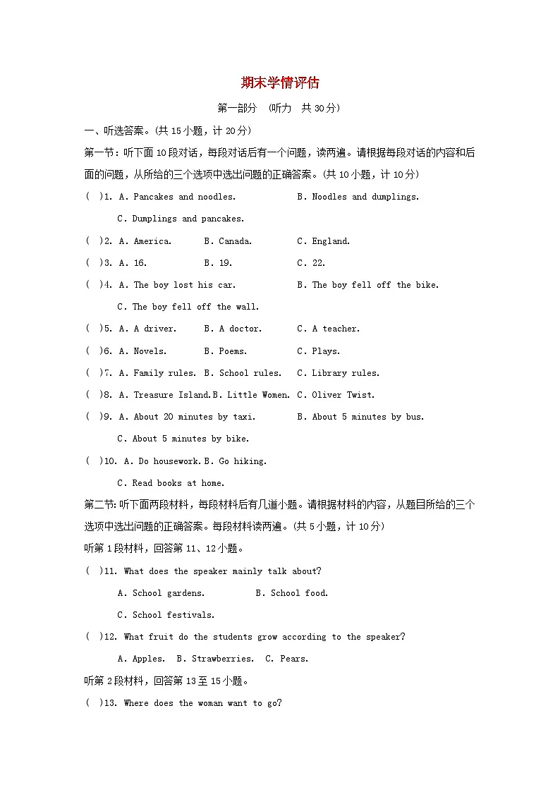 期末学情评估第1页