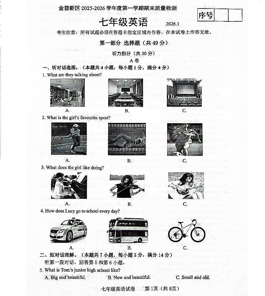 辽宁省大连市金普新区2025-2026学年第一学期七年级英语期末试卷（含答案）第1页