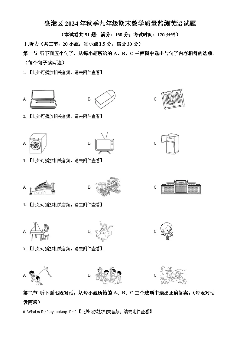 福建省泉州市泉港区九年级上学期期末英语试题（原卷版）-A4第1页