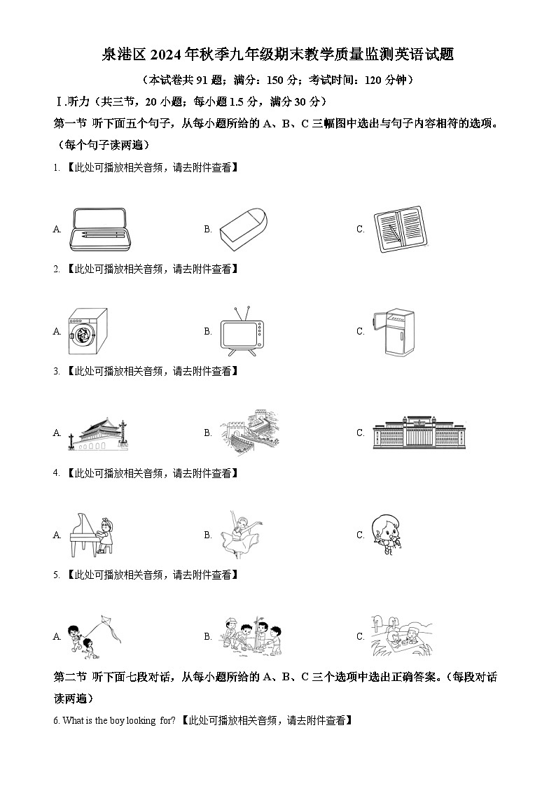 福建省泉州市泉港区九年级上学期期末英语试题（原卷版）-A4第1页