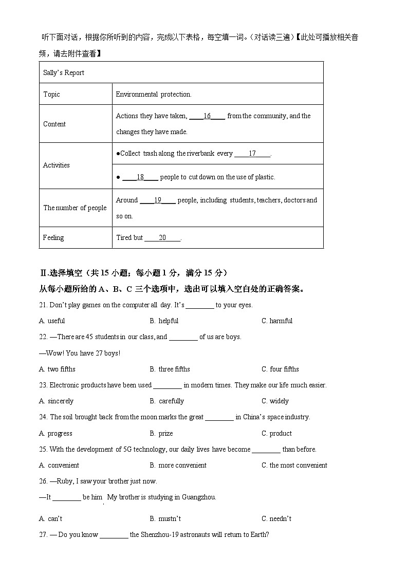 福建省泉州市泉港区九年级上学期期末英语试题（原卷版）-A4第3页