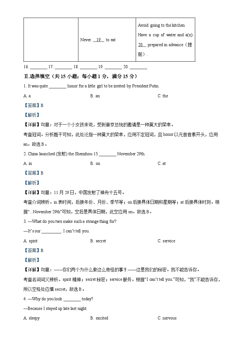 福建省福州第八中学九年级下学期期中考试英语试题（解析版）-A4第3页