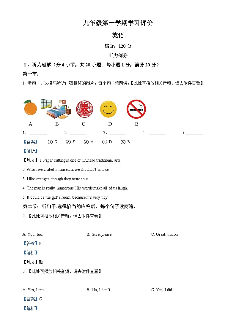 甘肃省武威市九年级上学期期末考试英语试题（解析版）-A4第1页
