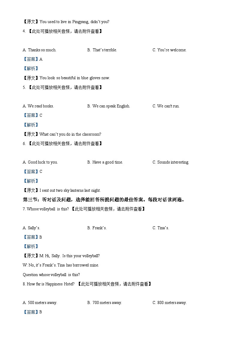 甘肃省武威市九年级上学期期末考试英语试题（解析版）-A4第2页