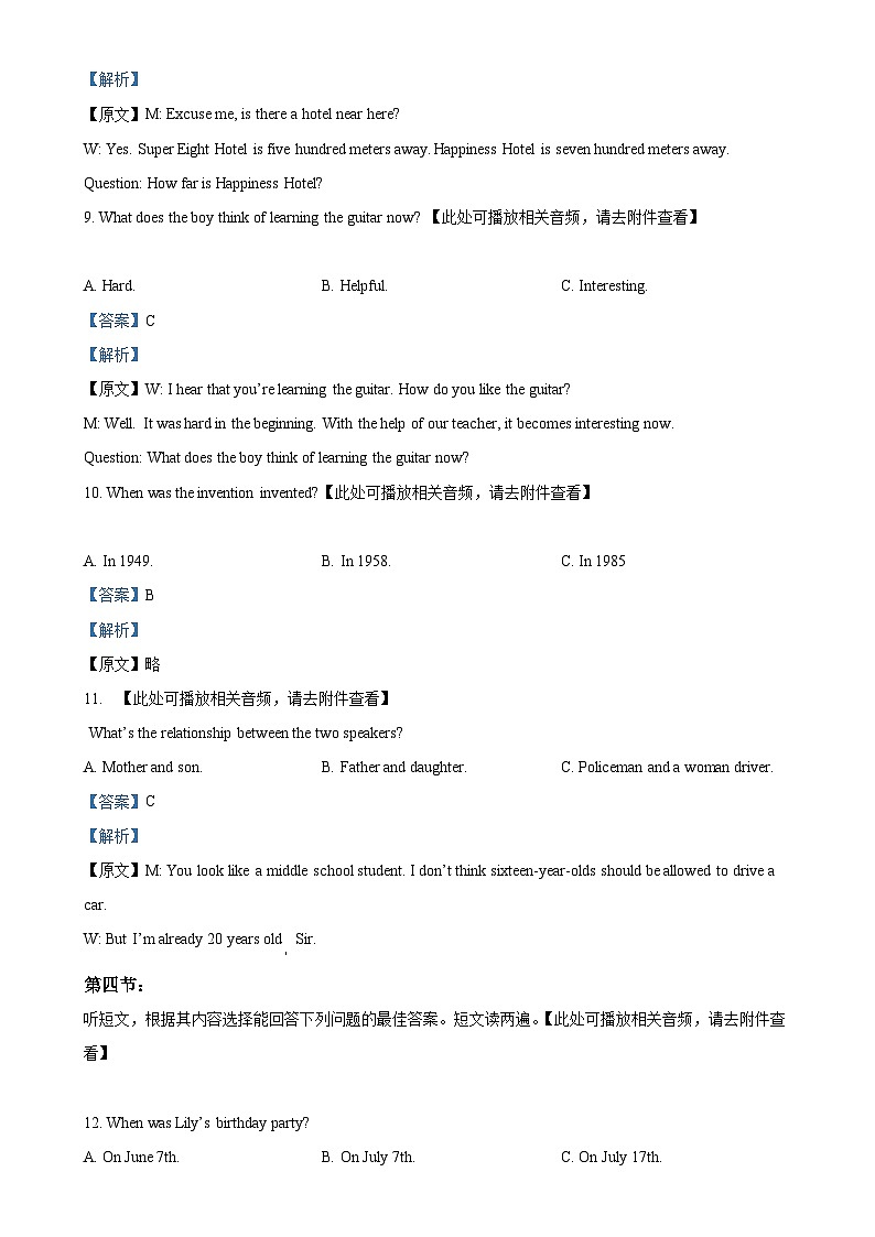甘肃省武威市九年级上学期期末考试英语试题（解析版）-A4第3页