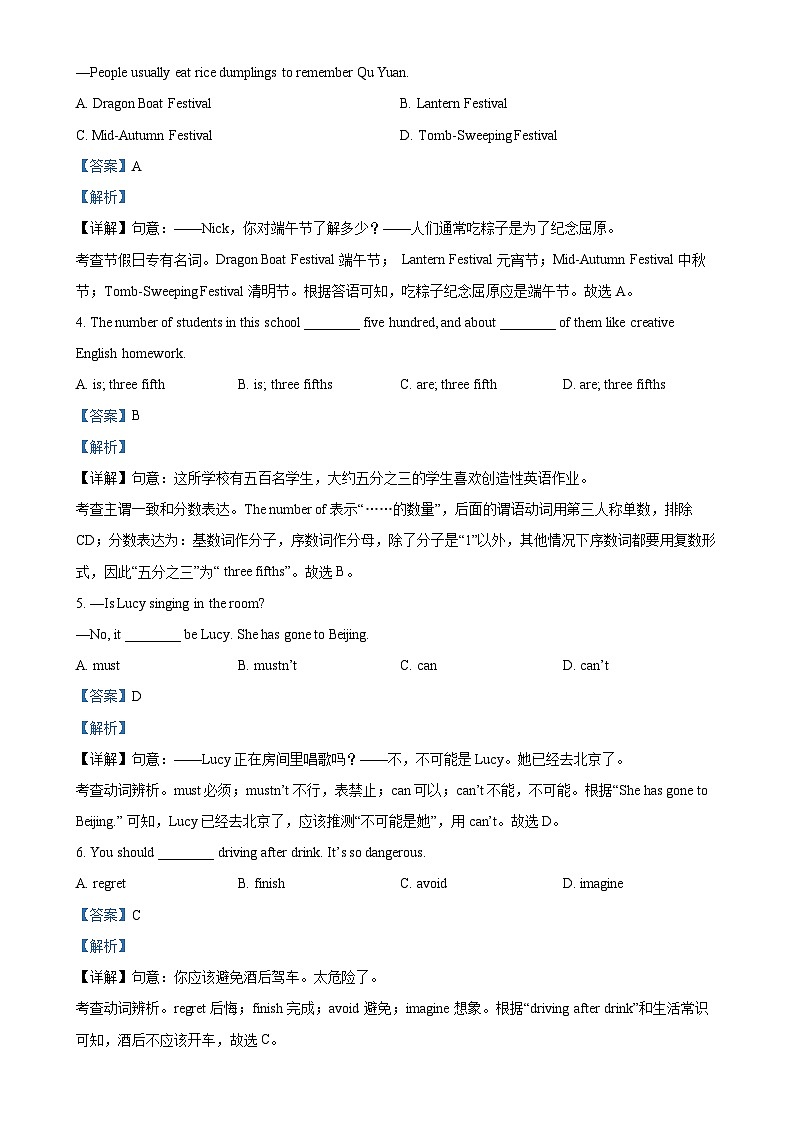 甘肃省白银市平川区九年级下学期期中考试英语试题（解析版）-A4第3页