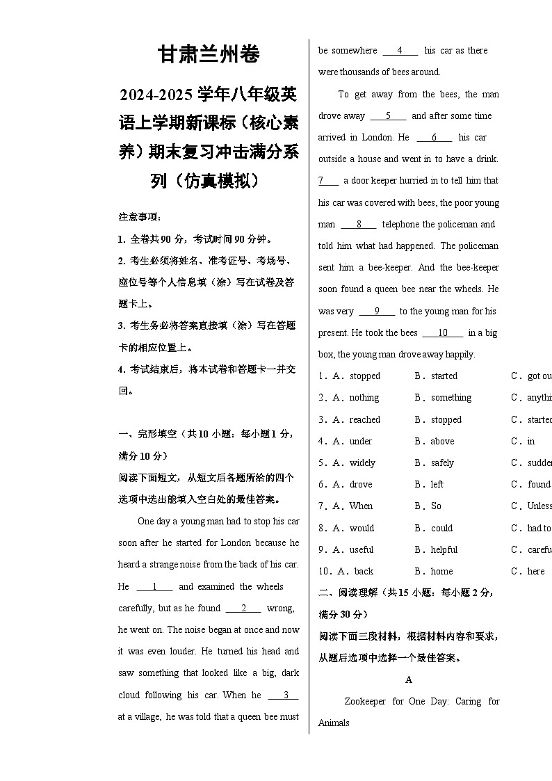 甘肃兰州卷-2024-2025学年八年级英语上学期新课标（核心素养）期末复习冲击满分系列（仿真模拟）（考试版）A3-A4第1页