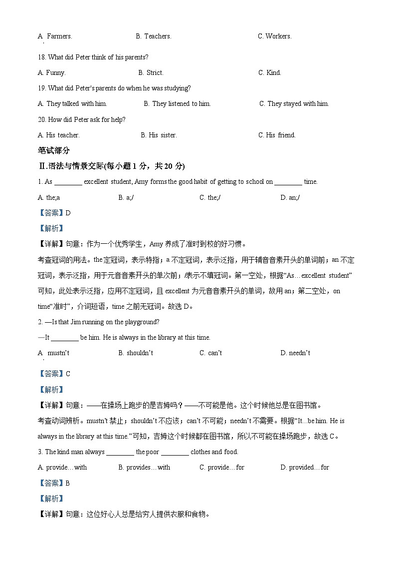 甘肃省天水市秦安县九年级上学期期末考试英语试题（解析版）-A4第2页