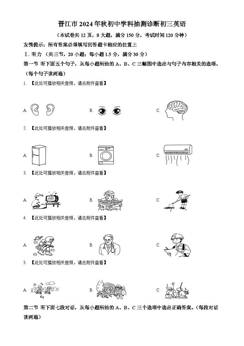 2025年福建省泉州市晋江市中考一模英语试题（原卷版）-A4第1页