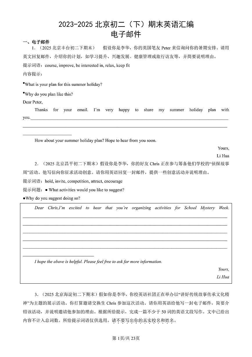 2023-2025北京初二（下）期末英语汇编：电子邮件第1页